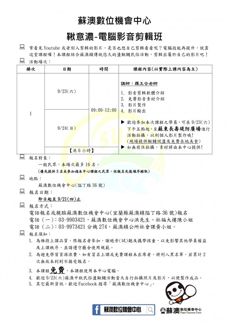 【課程報名開始】鞦意濃-電腦影音剪輯班-封面照