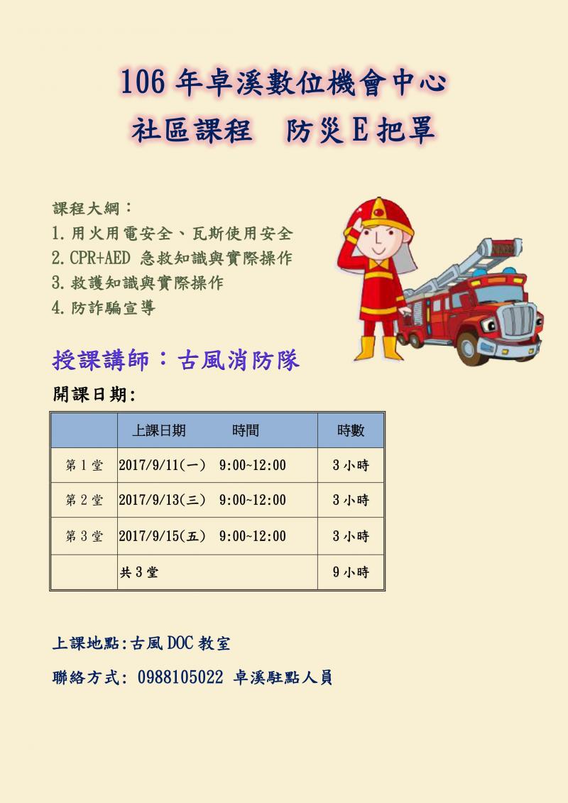 106社區課程 防災E把罩-封面照