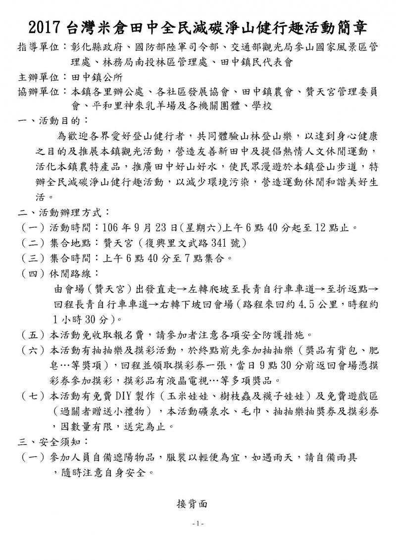 【田中特色-2017台灣米倉田中全民減碳淨山健行趣活動】-封面照