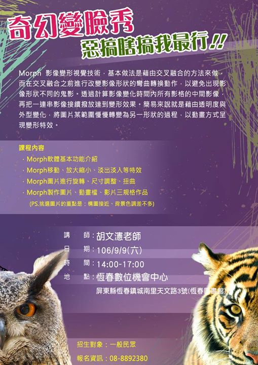 奇幻變臉秀：惡搞瞎搞我最行！-封面照