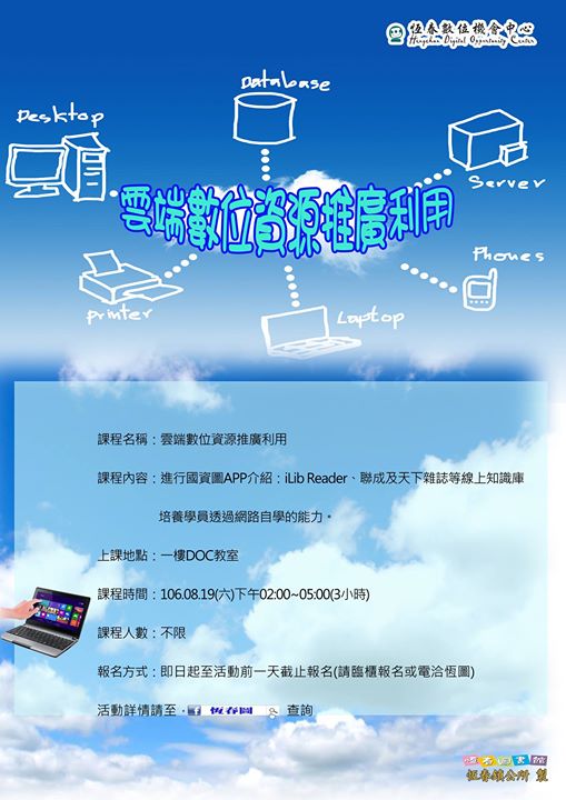 數位雲端資源推廣-封面照