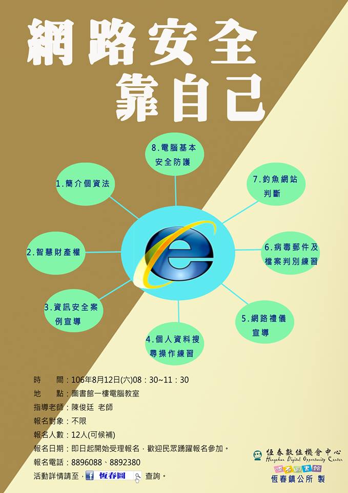 網路安全靠自己-封面照
