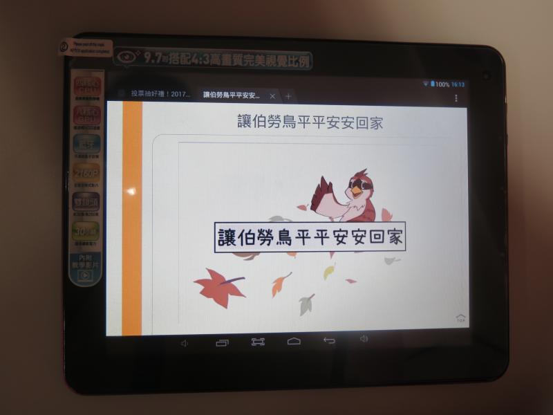 推出「讓伯勞鳥平平安安回家」繪本電子書。