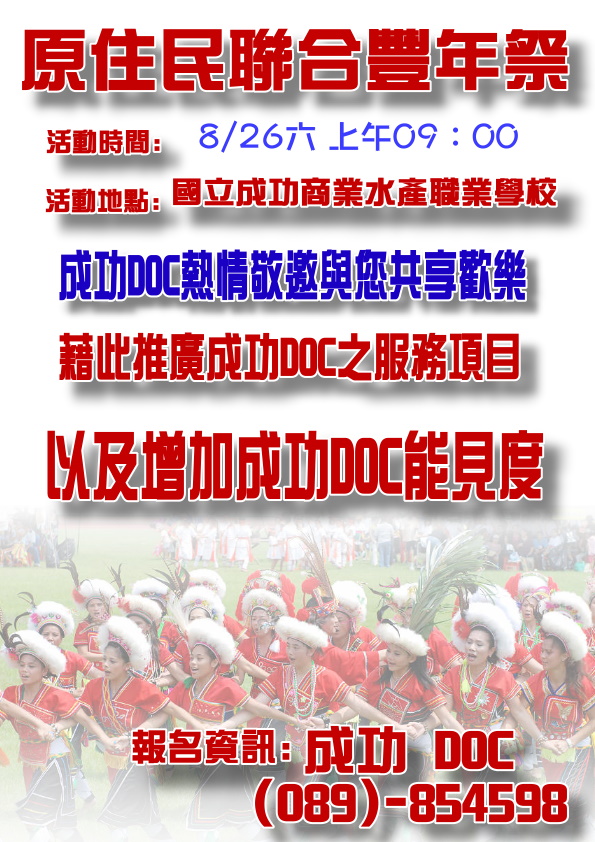 成功DOC-106/8/26原住民聯合豐年祭《活動成果》-封面照