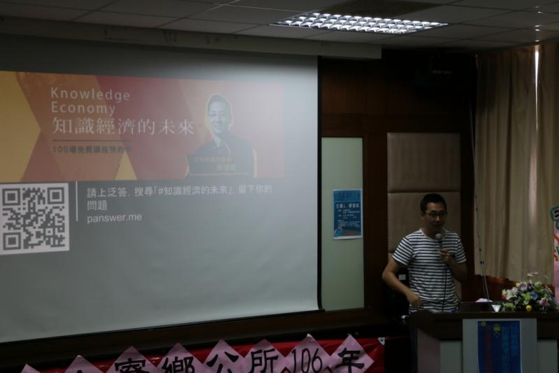 <p>時間：106年5月3日</p>

<p>地點：中寮數位機會中心</p>

<p>活動內容：DOC為充實本鄉鄉民的數位知識，特地邀請泛答科技總編輯鄭國威先生到館內進行演講，更提到了如何應用腦中的知識，並將知識轉化為可以支付費用的概念，而不是仍以免費的概念去使用網路。現場參與民眾熱絡，充實有關未來線上經濟的發展與知識脈絡運用。</p>