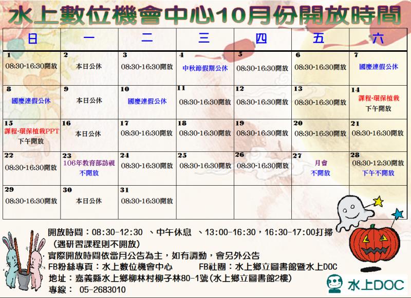 10月份開放時間公告-封面照