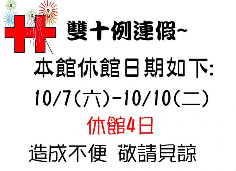 國慶假期四天連休-封面照