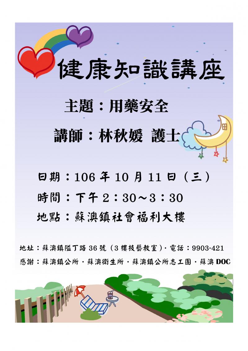 【健康知識講座】 用藥安全-封面照