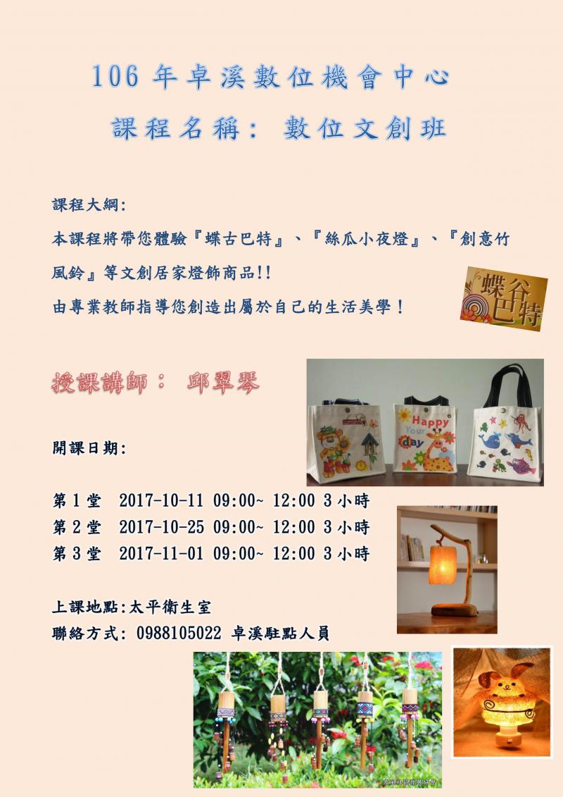 106年社區課程-數位文創班-封面照