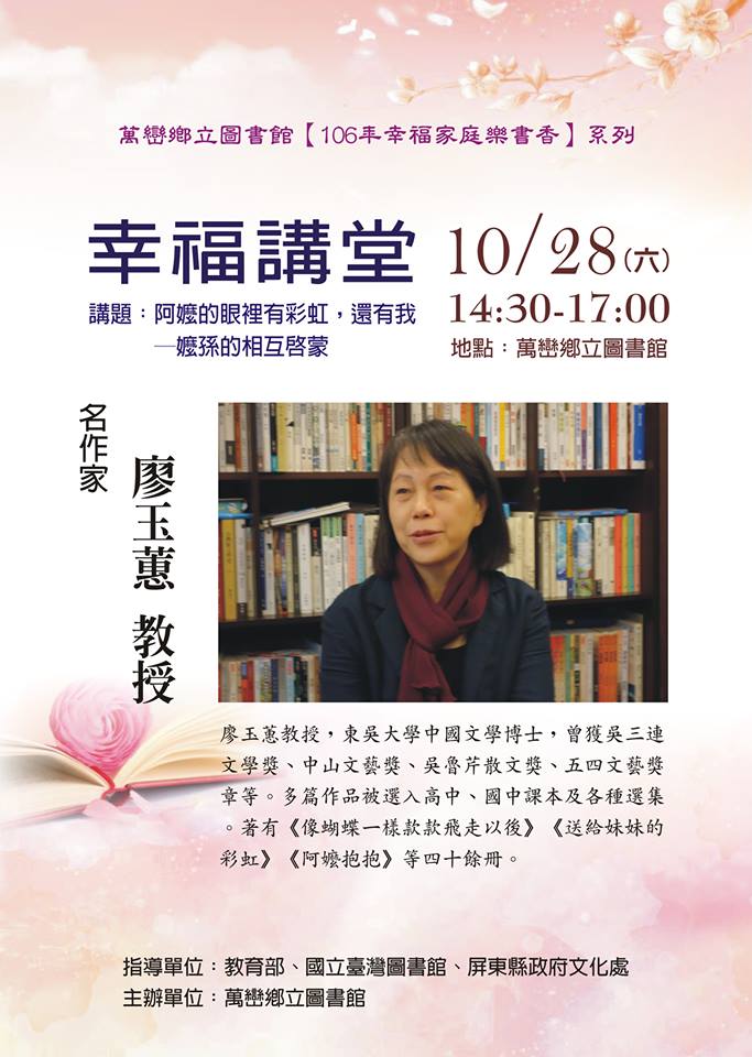 萬巒鄉立圖書館【幸福家庭樂書香】系列第4場10/28(六)14:30【幸福講堂】-封面照