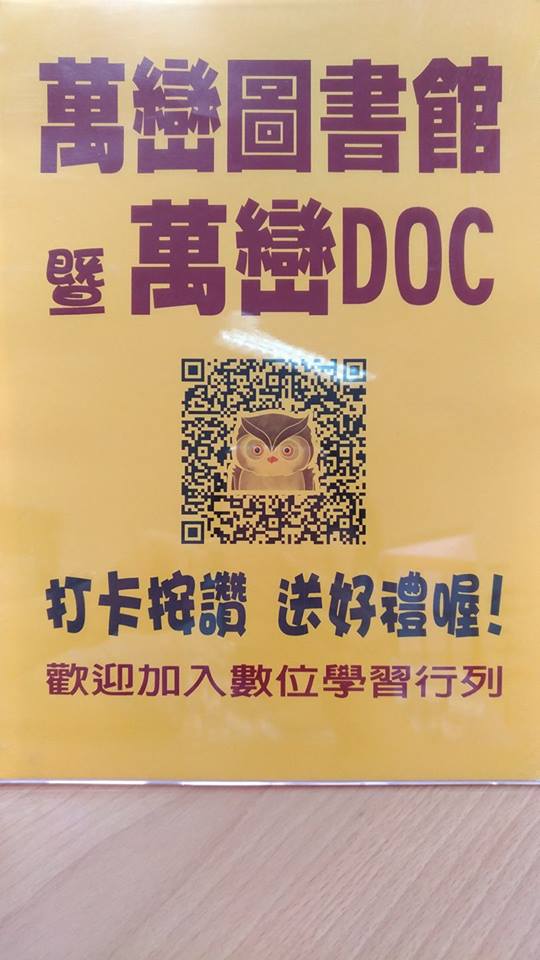 2017萬巒豬腳文化節-萬巒DOC宣傳活動-封面照