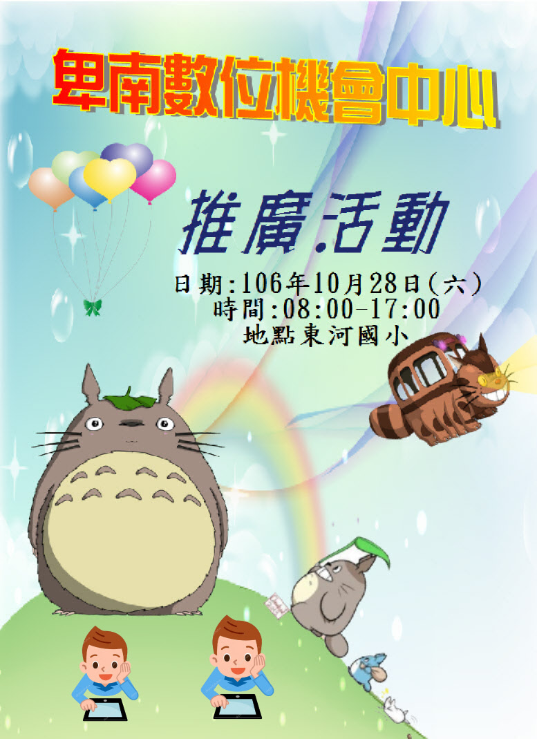 卑南數位推廣活動106.10.28-封面照