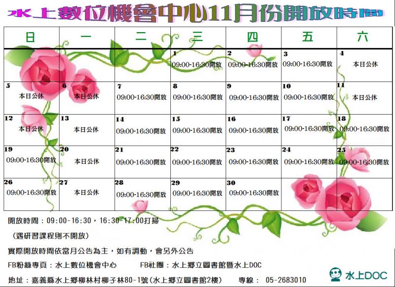 水上DOC 11月分開放時間表-封面照