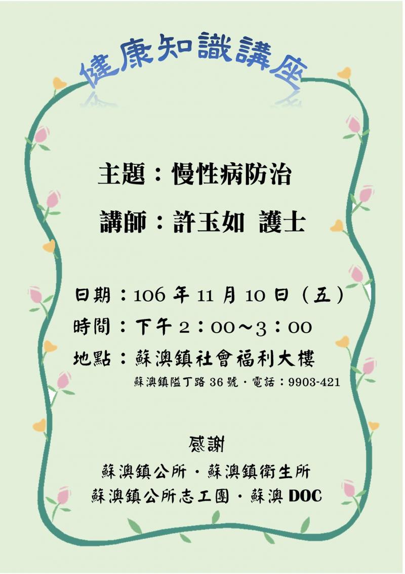 【健康知識講座】 慢性病防治-封面照