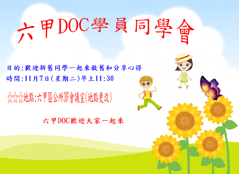 六甲數位機會中心~同學會-封面照