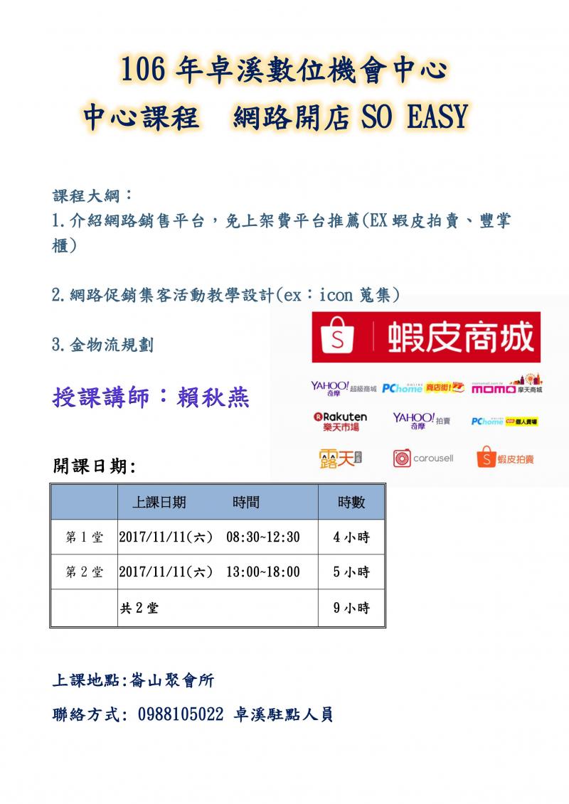 106年中心課程-網路開店SO EASY-封面照