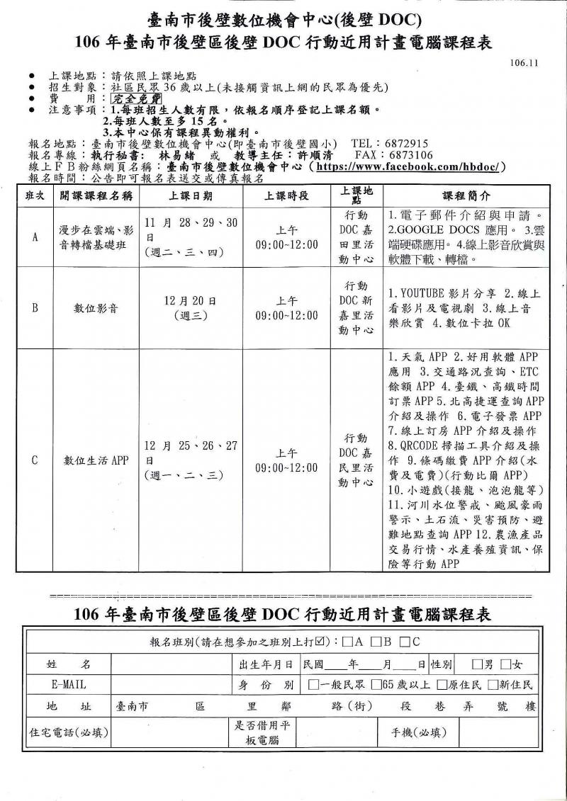 後壁DOC公告~~將於11月底開始上課囉!!詳情見內容!!-封面照