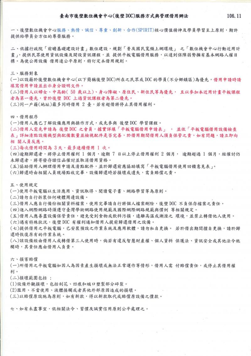 歡迎DOC學員 進入「數位機會中心行動近用計畫」網站 -封面照