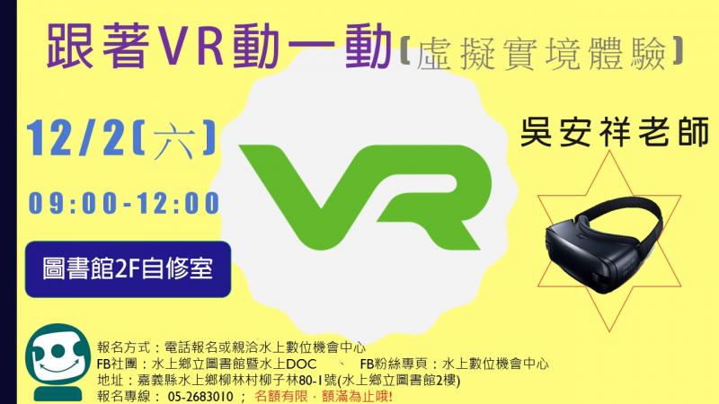跟著VR動一動課程報名訊息-封面照