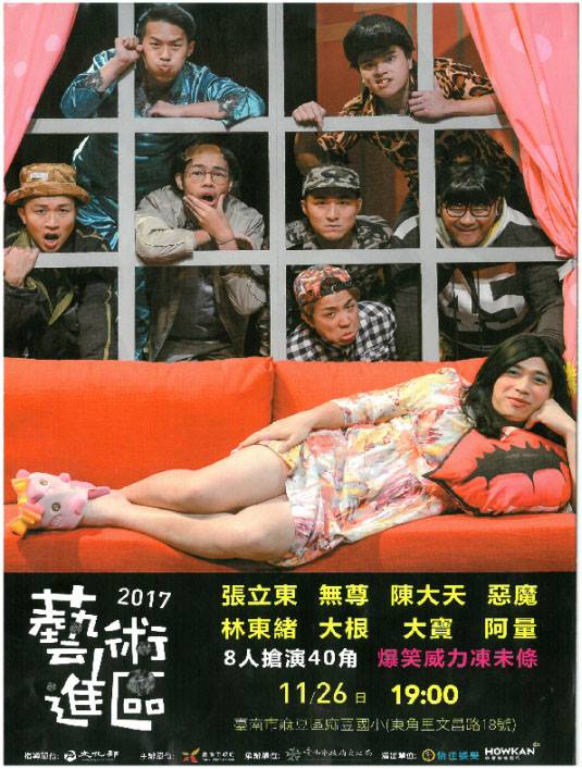 {麻豆區公所} -2017藝術進區 -封面照