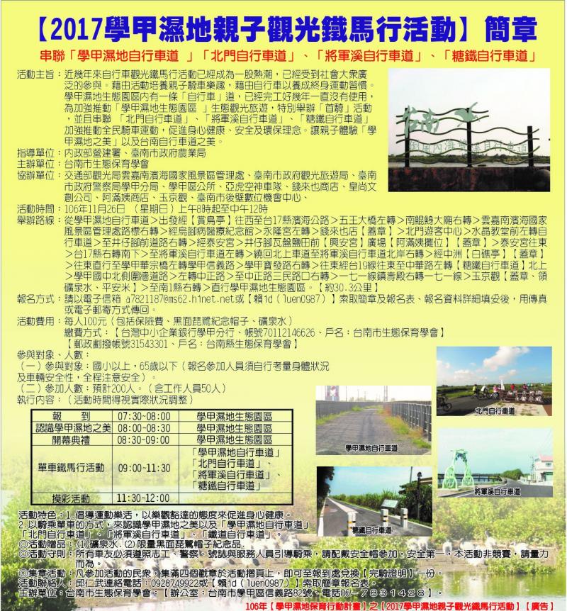 後壁DOC親子觀光生態鐵馬行~-封面照