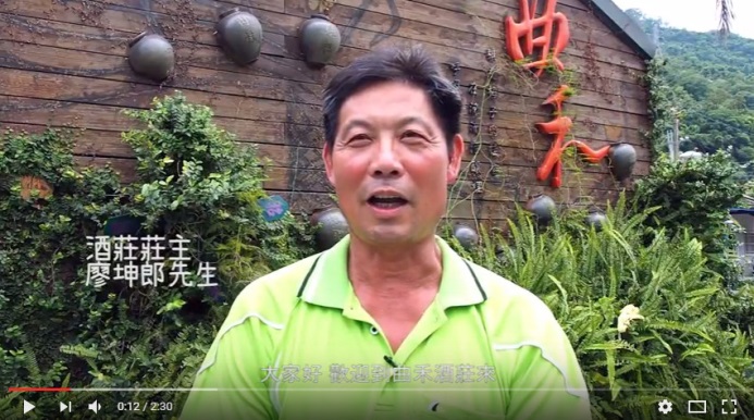 曲禾酒莊_廖坤郎職人_卑南DOC-封面照