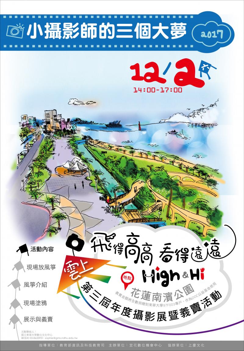 「小攝影師的三個大夢」攝影暨義賣-封面照