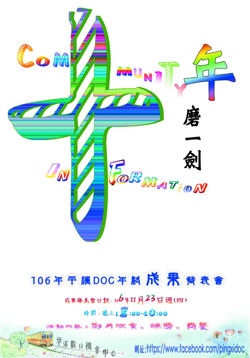 2017年終成果展-封面照