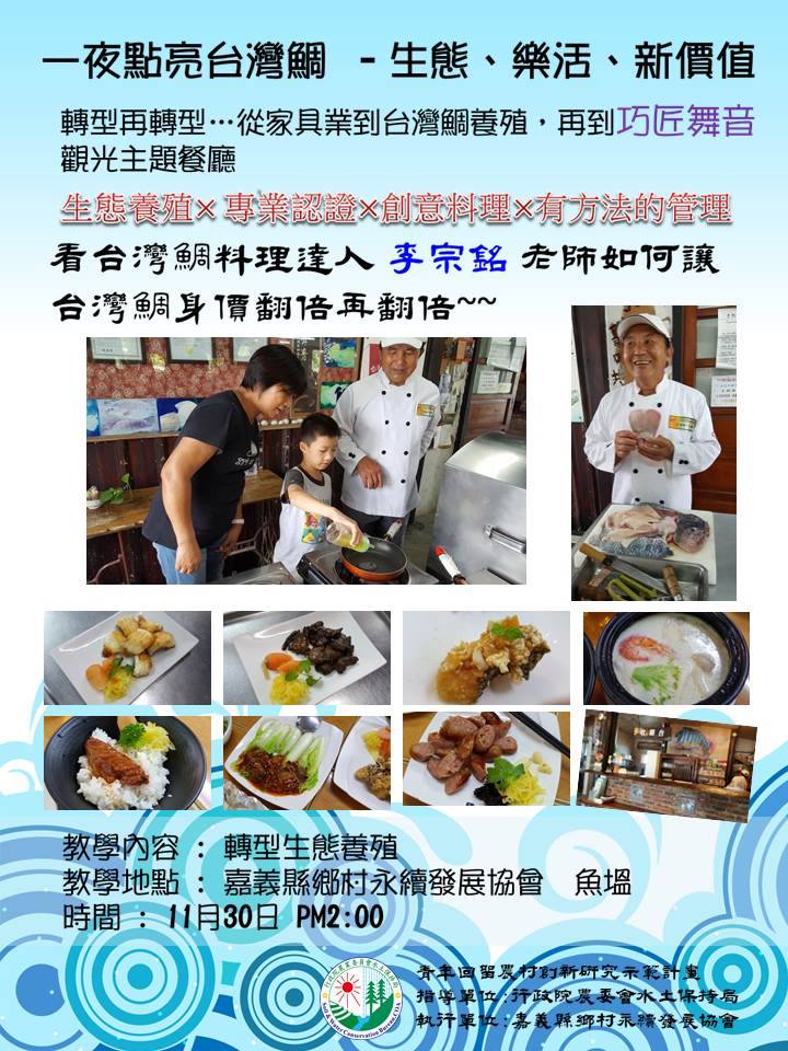 台灣鯛創意料理活動-封面照