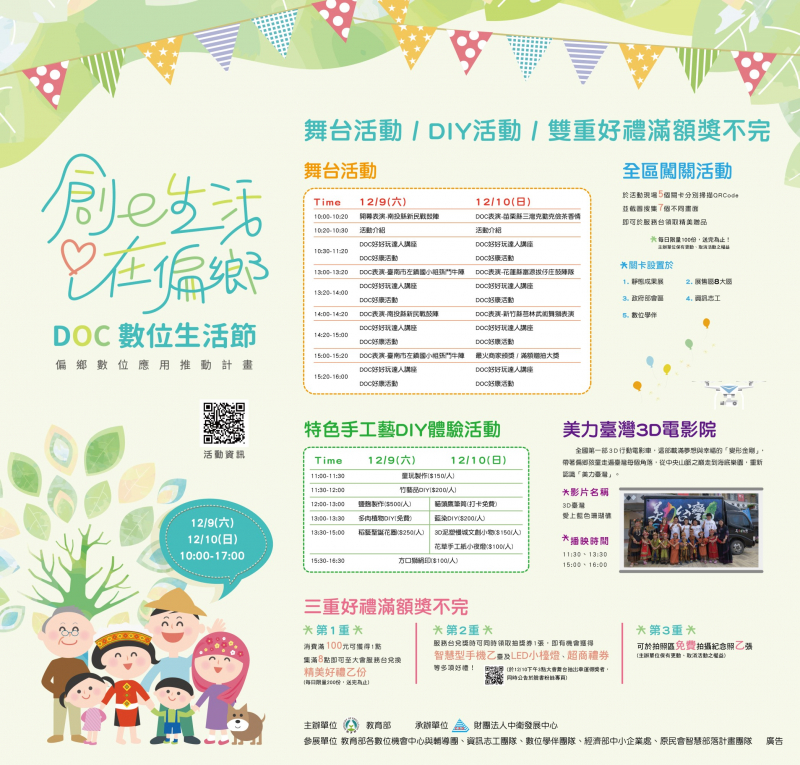 全國DOC聯合成果展-封面照