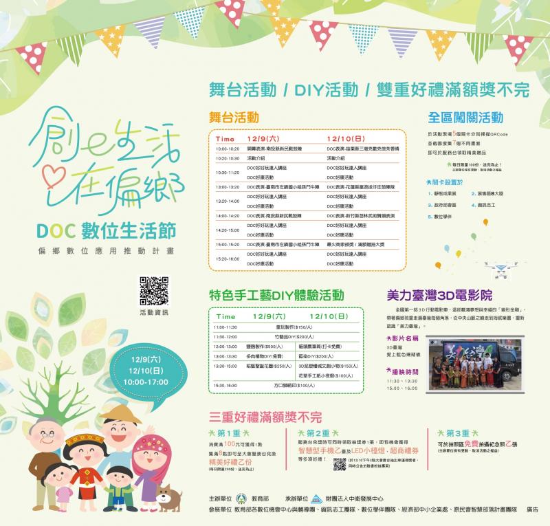 「創e生活　i在偏鄉」聯合頒獎典禮暨成果展-封面照