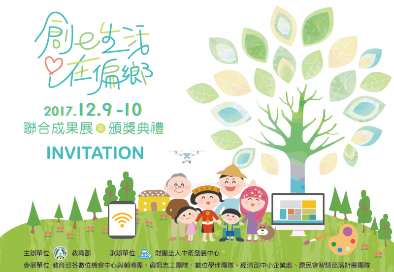 後壁DOC IN 64號攤位喔!!--「創e生活　i在偏鄉」聯合頒獎典禮暨成果展-封面照