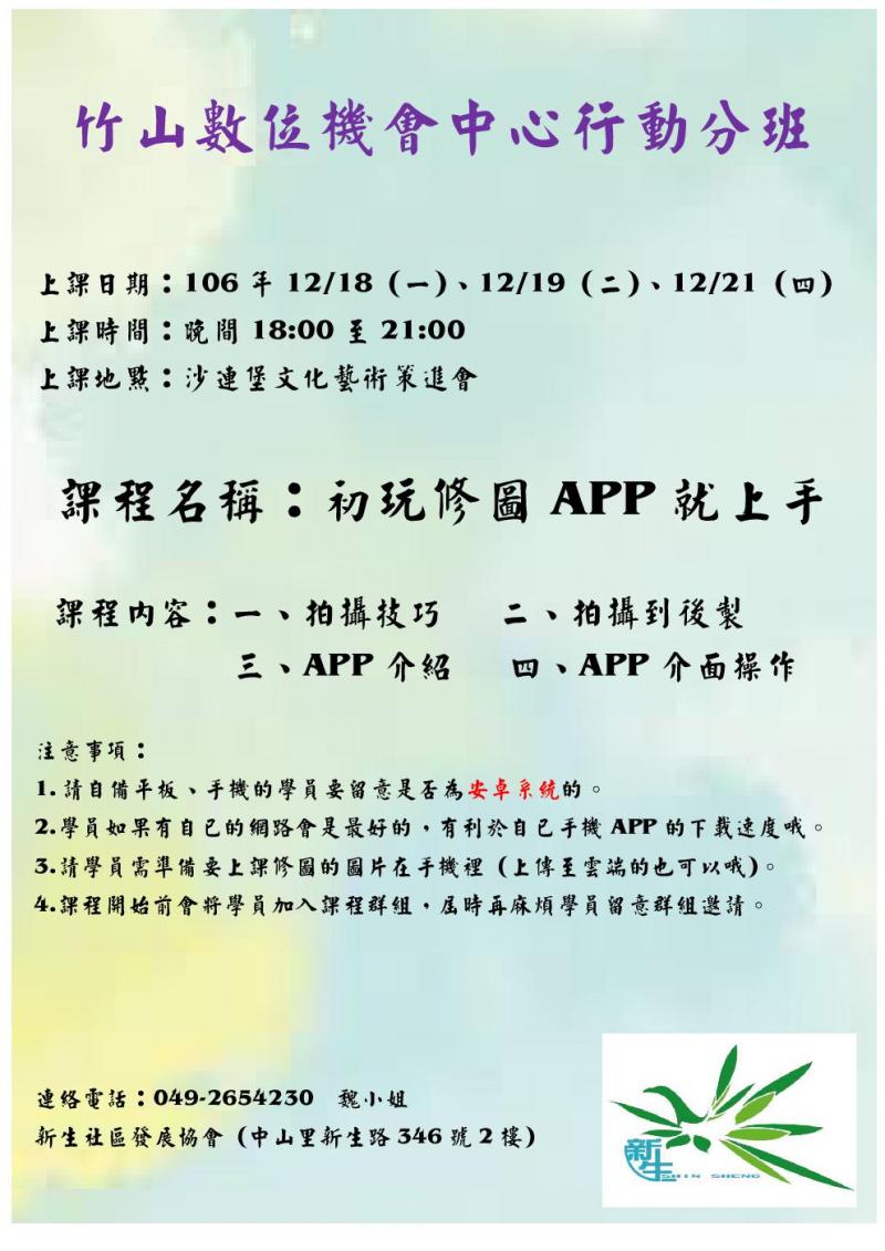 行動DOC（一）初玩修圖APP就上手-封面照