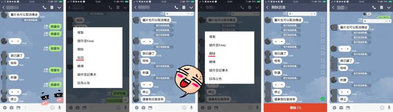 {麻豆DOC} LINE 新功能--收回!!!-封面照