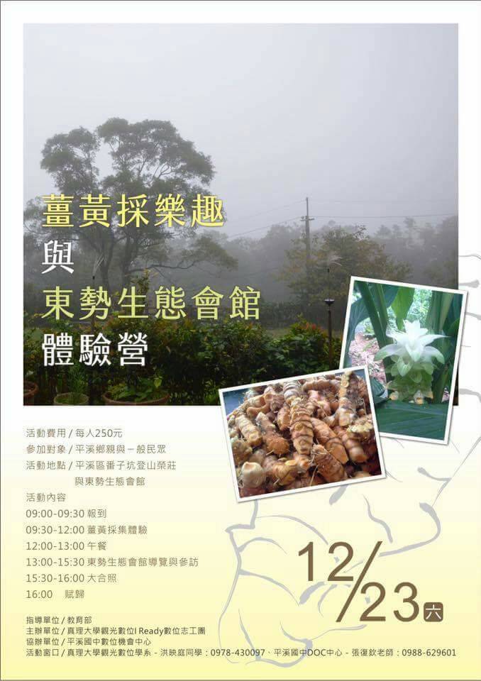12/23週（六）上午10：00～15：00一起來「採薑黃」。-封面照
