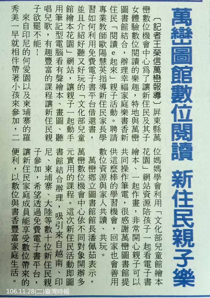 新住民「電子書親子活動」上報囉~-封面照