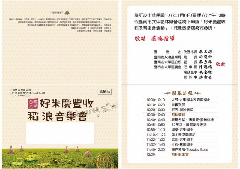 六甲~好米慶豐收  稻浪音樂會-封面照
