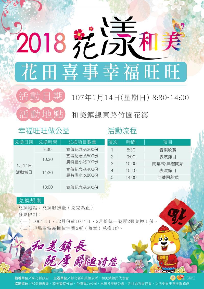 2018花漾和美-花田喜事幸福旺旺活動-封面照