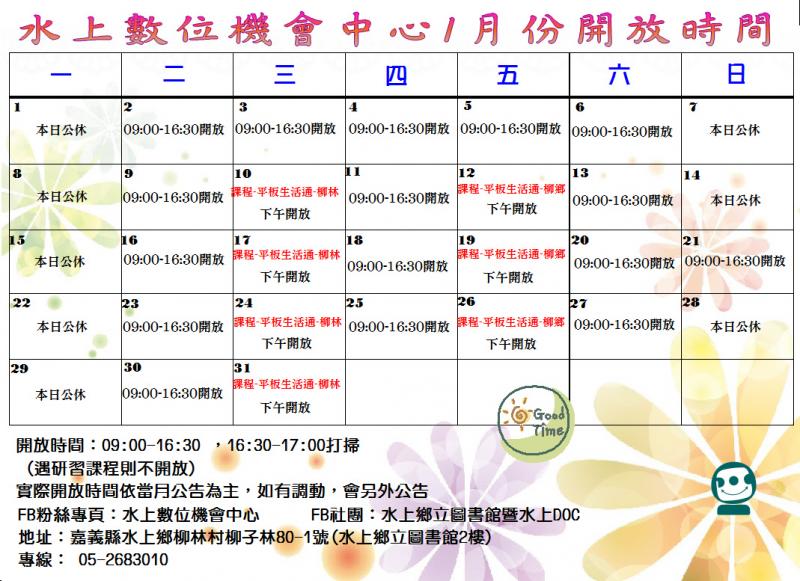 1月份開放時間-封面照