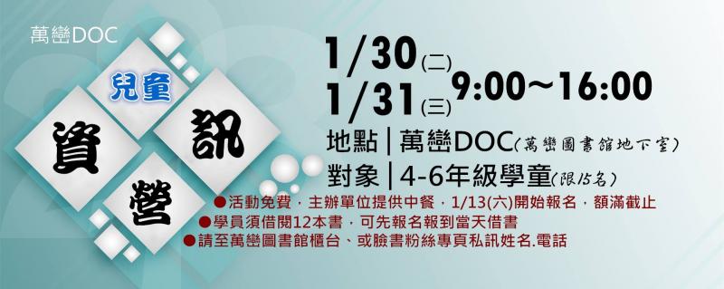 開春好消息~~ 巒圖DOC【兒童資訊營】1/13(六)開始報名囉!-封面照