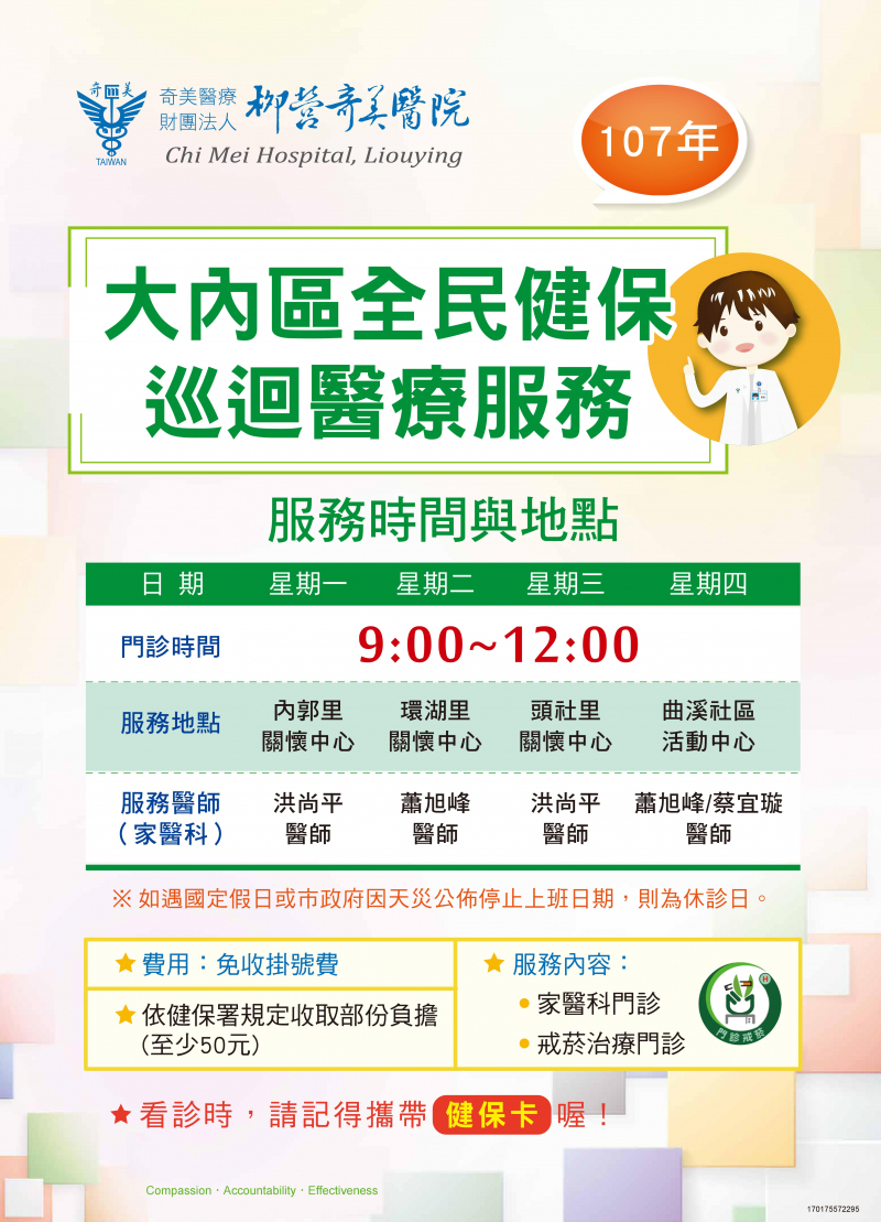 大內區全民健保  巡迴醫療服務-封面照