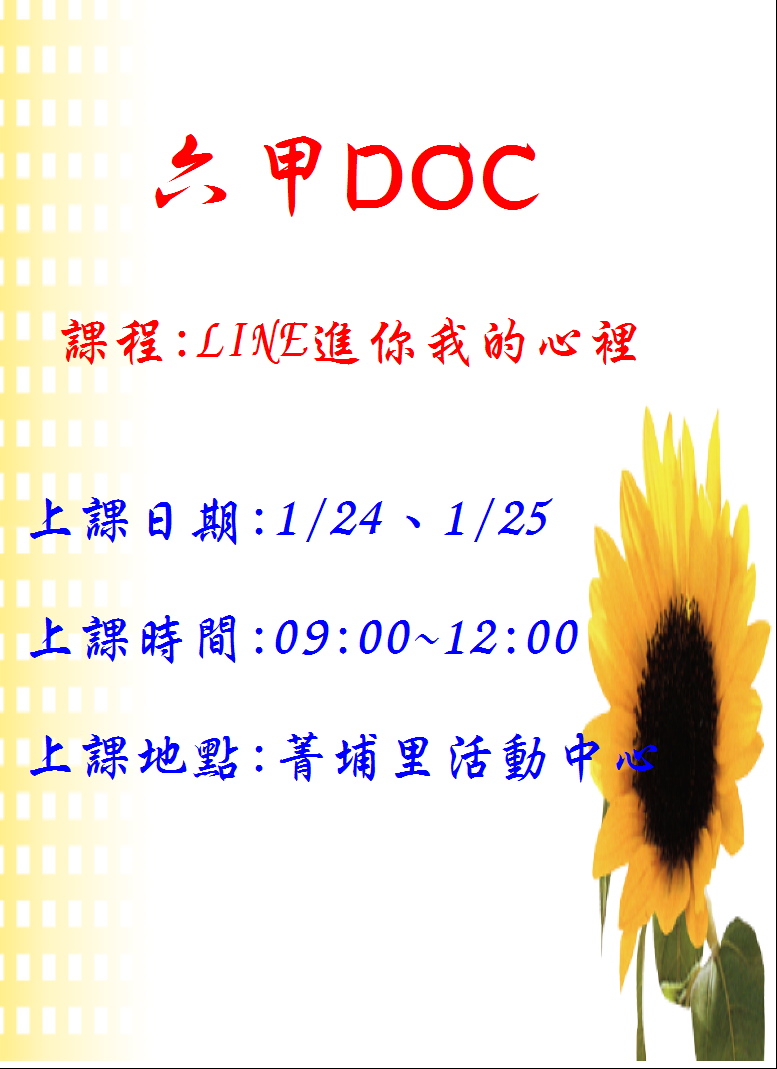 課程資訊~上課了-封面照