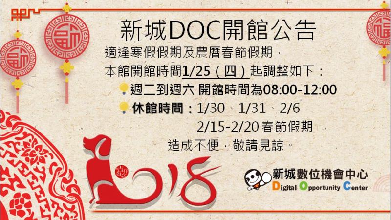 寒假及春節開館時間表-封面照