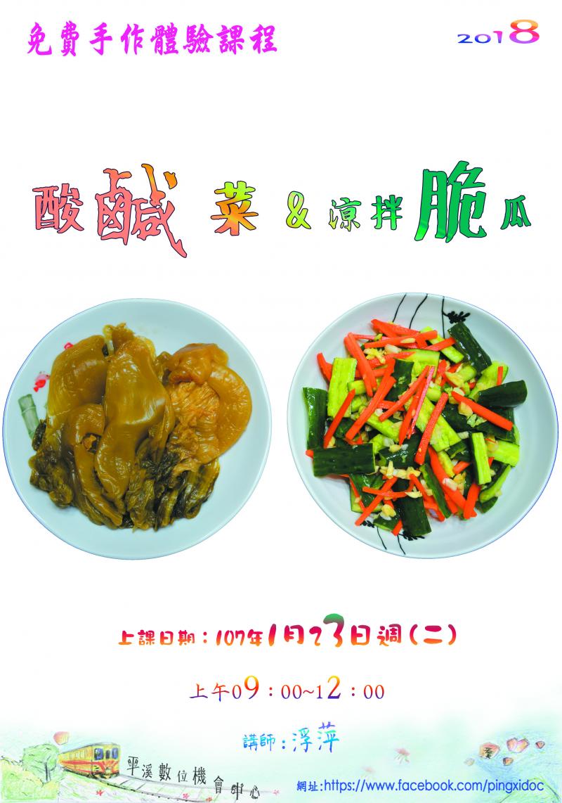 1/23週(二)手作體驗課程-封面照