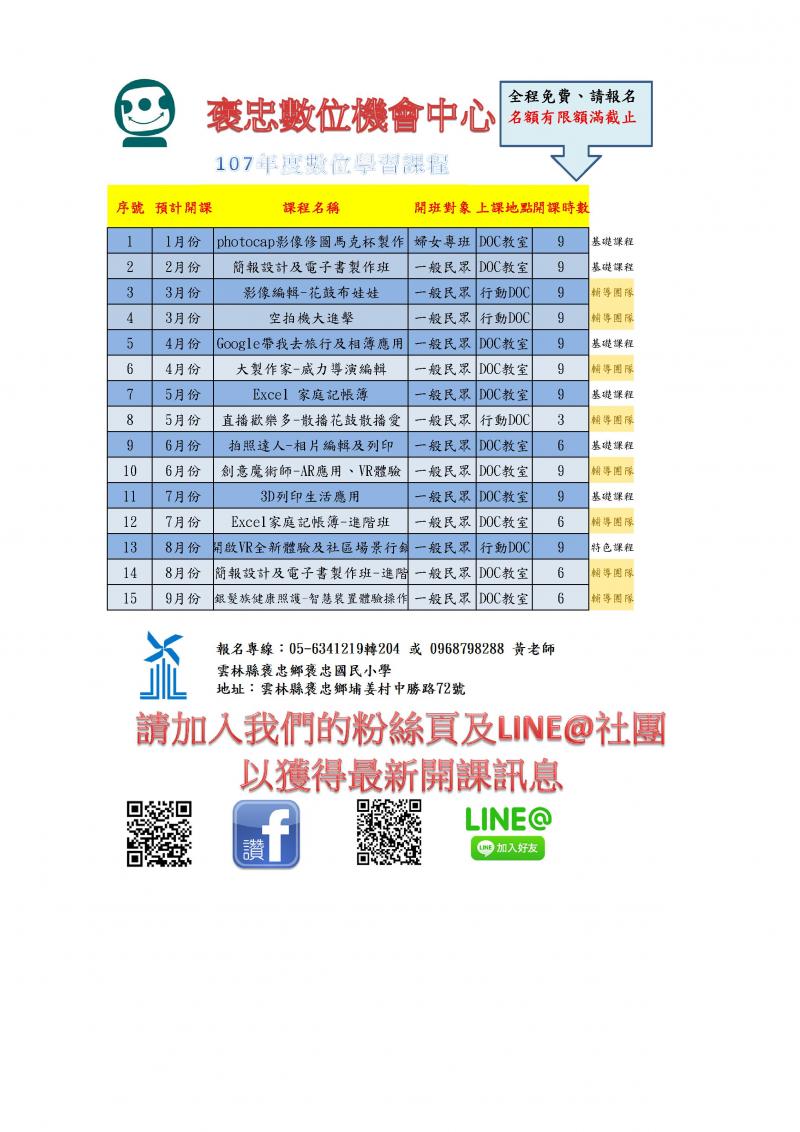 107年度課程表-封面照