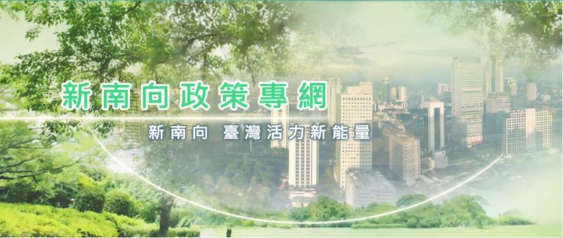 後壁DOC關注經貿快訊~~提供學員參與--掌握新南向先機-封面照