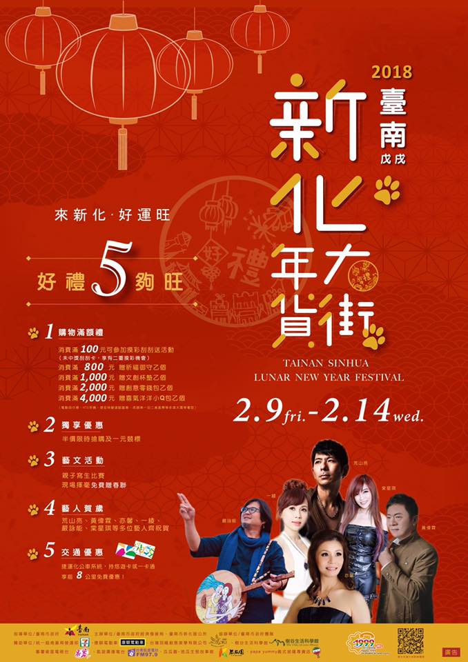 2018新化年貨大街，於2/9至2/14熱鬧開跑！-封面照