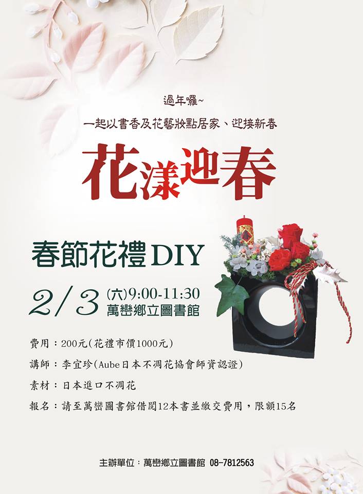 【花漾迎春】春節花禮DIY-封面照