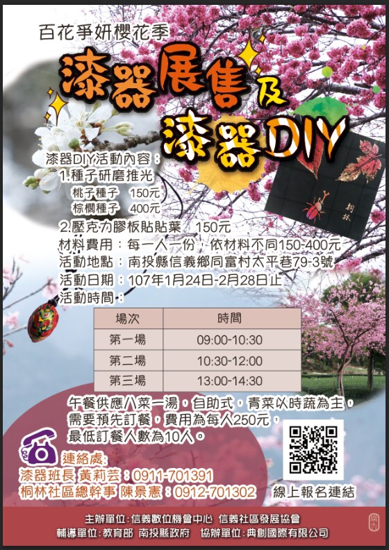 2018信義DOC百花爭妍櫻花祭行銷推廣活動-封面照