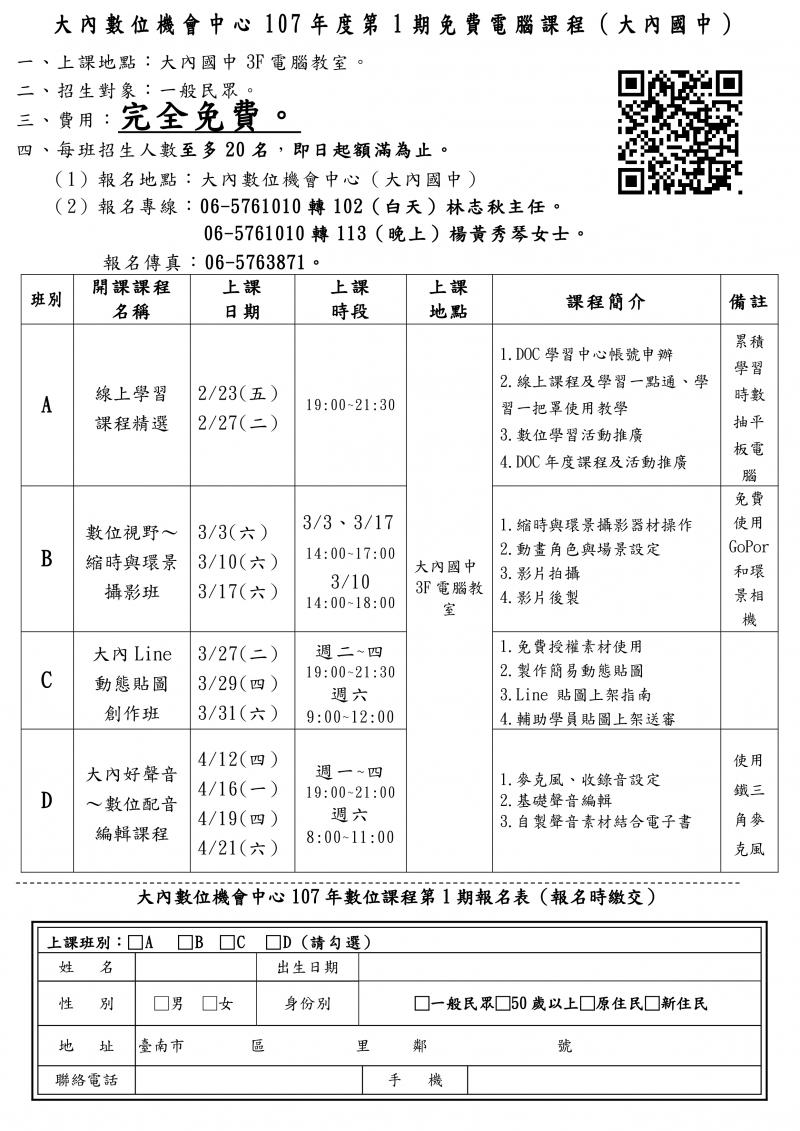 大內DOC最新報名表上線囉！（二、三、四月）-封面照